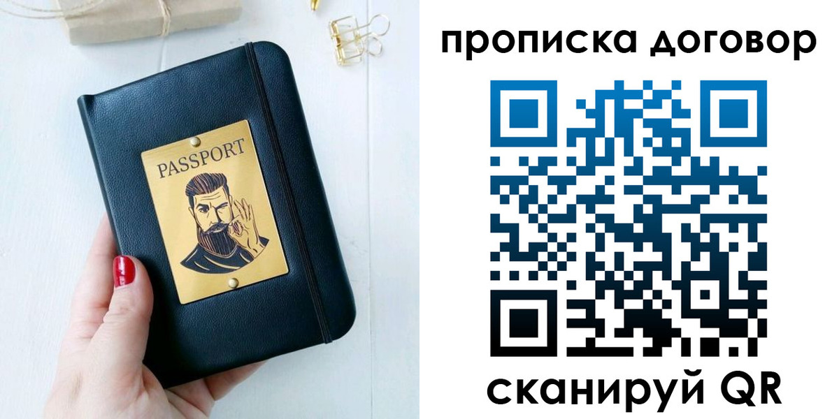 прописка от собственника в Усть-Катаве